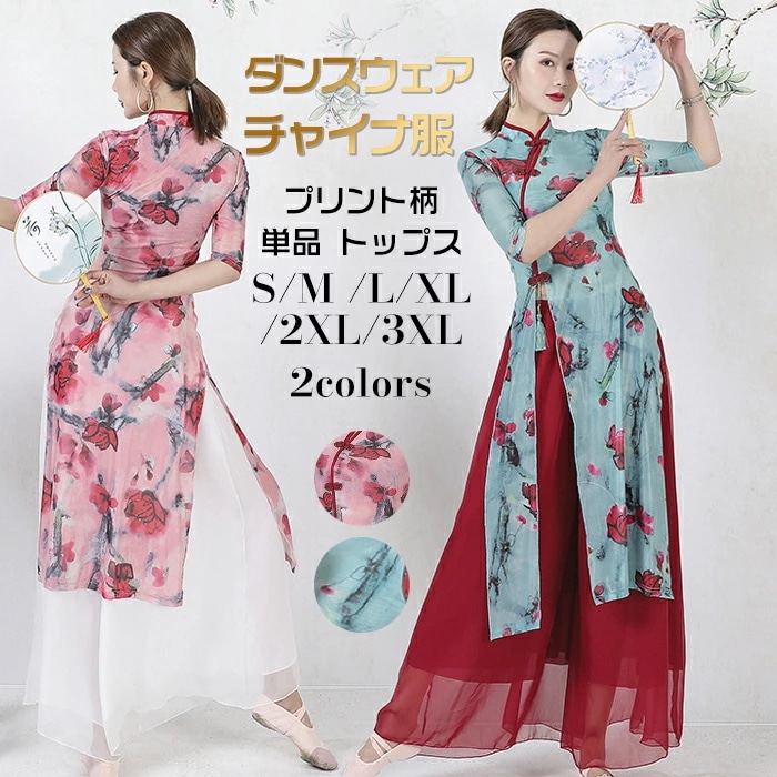 単品 トップス カーディガン レディース 花柄 プリント柄 チャイナ服 コスチューム イベント 衣装 スリット ロング 社交ダンス レディース ダンス練習着 演出服 発表会 ダンス衣装 ダンスウェア