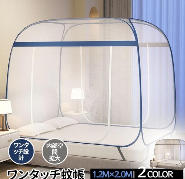 ワンタッチ かや ベッド用 シングル 約200×120cm 全方位ガード 組み立て簡単 フック付き 収納便利 通風 防虫 蚊 安眠 夏 6,636円