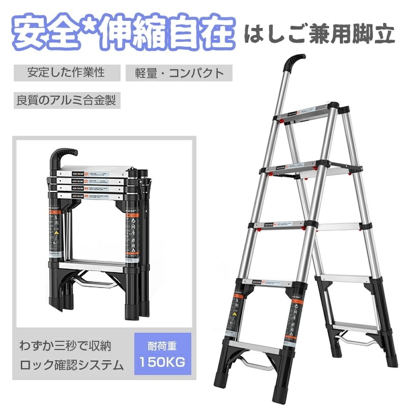 伸縮脚立はしご 伸縮はしご 脚立 伸縮グリップ付き 軽量 伸縮自在 折り畳み 三秒で収納 広い踏面 クイック収納設計 持ち運び便利 アルミ合金製 自動 室内屋外両用 耐荷重150kg