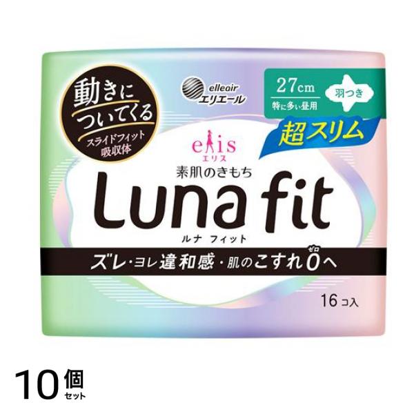 エリス 素肌のきもち ルナフィット超スリム 特に多い昼用 羽つき 27cm 16枚入 10個セット