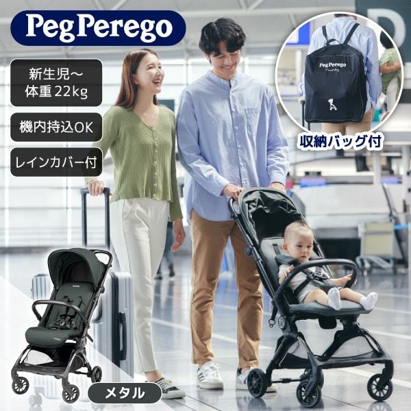 ベビーカー ヴォロ メタル 41545 ベビーカー (新生児～体重22kgまで) 保証期間：1年