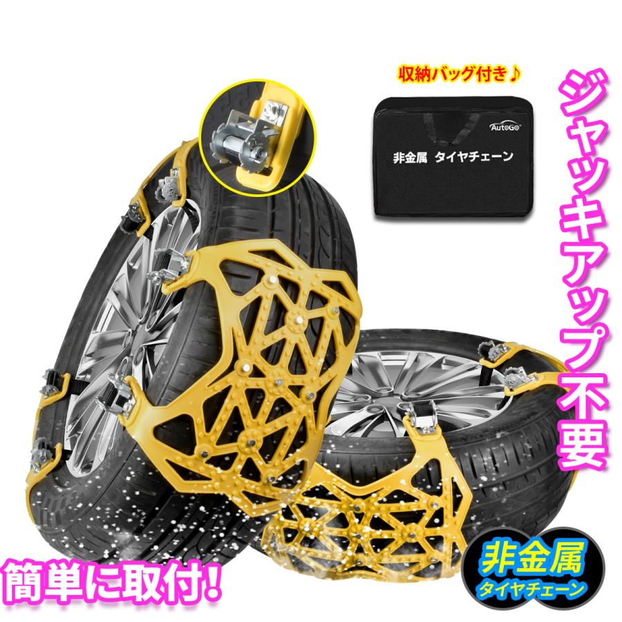 タイヤチェーン スノーチェーン 6枚 非金属 ジャッキ不要 チェーン 車 雪対策 冬 簡単取付 自動車 雪道 凍結 スリーブ防止