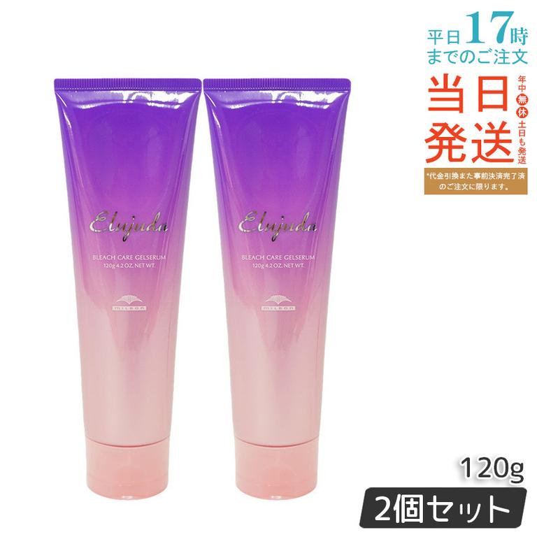 【2個セット】ミルボン エルジューダ ブリーチケア ジェルセラム 120g