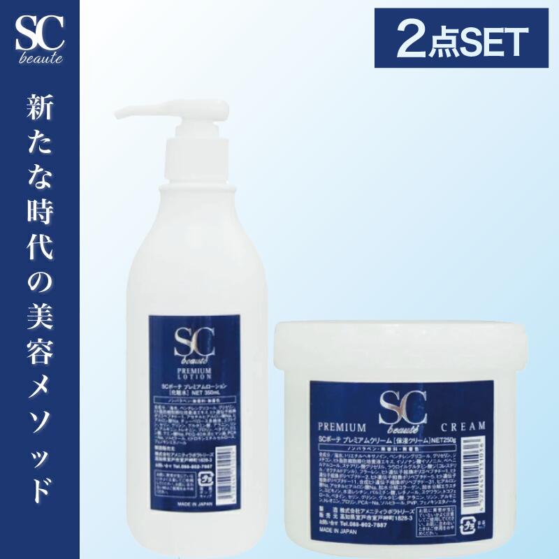 【SET】プレミアム ローション&クリーム 350ml/250g (ハリ つや 保湿 ほうれい線 たるみ キメ 弾力 潤い スキンケア 海洋深層水 美容専売 サロン専売 父の日 )