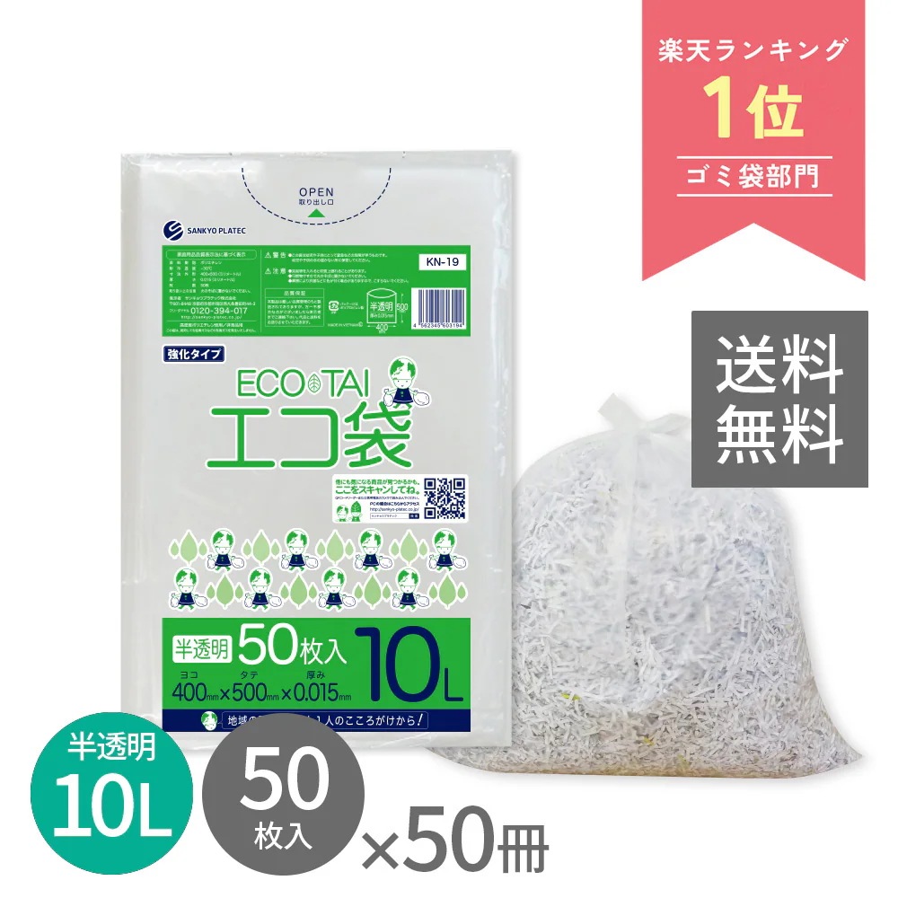 ごみ袋 10リットル 薄手 半透明 40x50cm 0.015mm厚 50枚x50冊 KN-19 ポリ袋 袋 平袋 エコ袋 高密度ポリエチレン シャカシャカ 小型 分別 可燃 家庭用 業務用