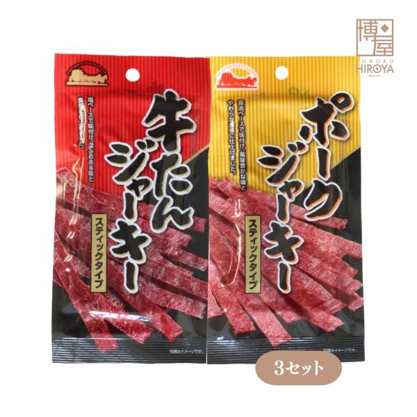 博屋 セット (牛たんジャーキー 8g x 5個 + 国産 和風醤油味 ポークジャーキー 8g x 5個) x 3セット スティックタイプ