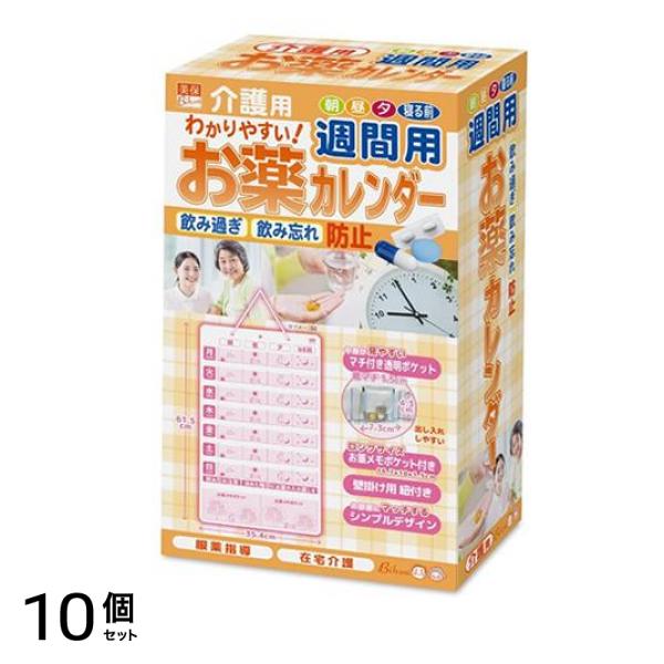 介護用 お薬カレンダー 週間用 1枚入 10個セット