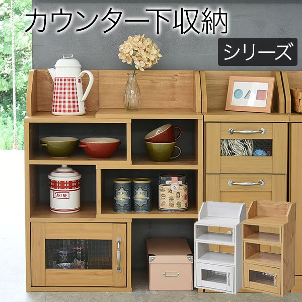 カウンター下収納 スライドラック オープンラック カントリー風 伸縮タイプ 幅4065 高さ80cm