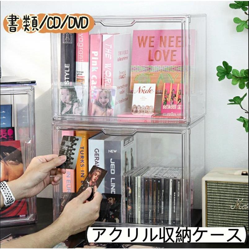 [即納 限時割!引!]2個セット 透明 アクリル収納ケース 推し活 プラスチック ぬいぐるみ おもちゃ 靴 DVD CD 書類 缶バッジ フィギュア 化粧品 小物収納 卓上収納 収納ボックス