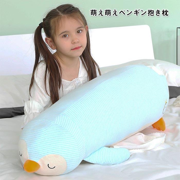 ぬいぐるみ　ペンギン　 抱き枕　 かわいい　ふわふわ　 インテリア 　手触りいい　お祝い　ギフト
