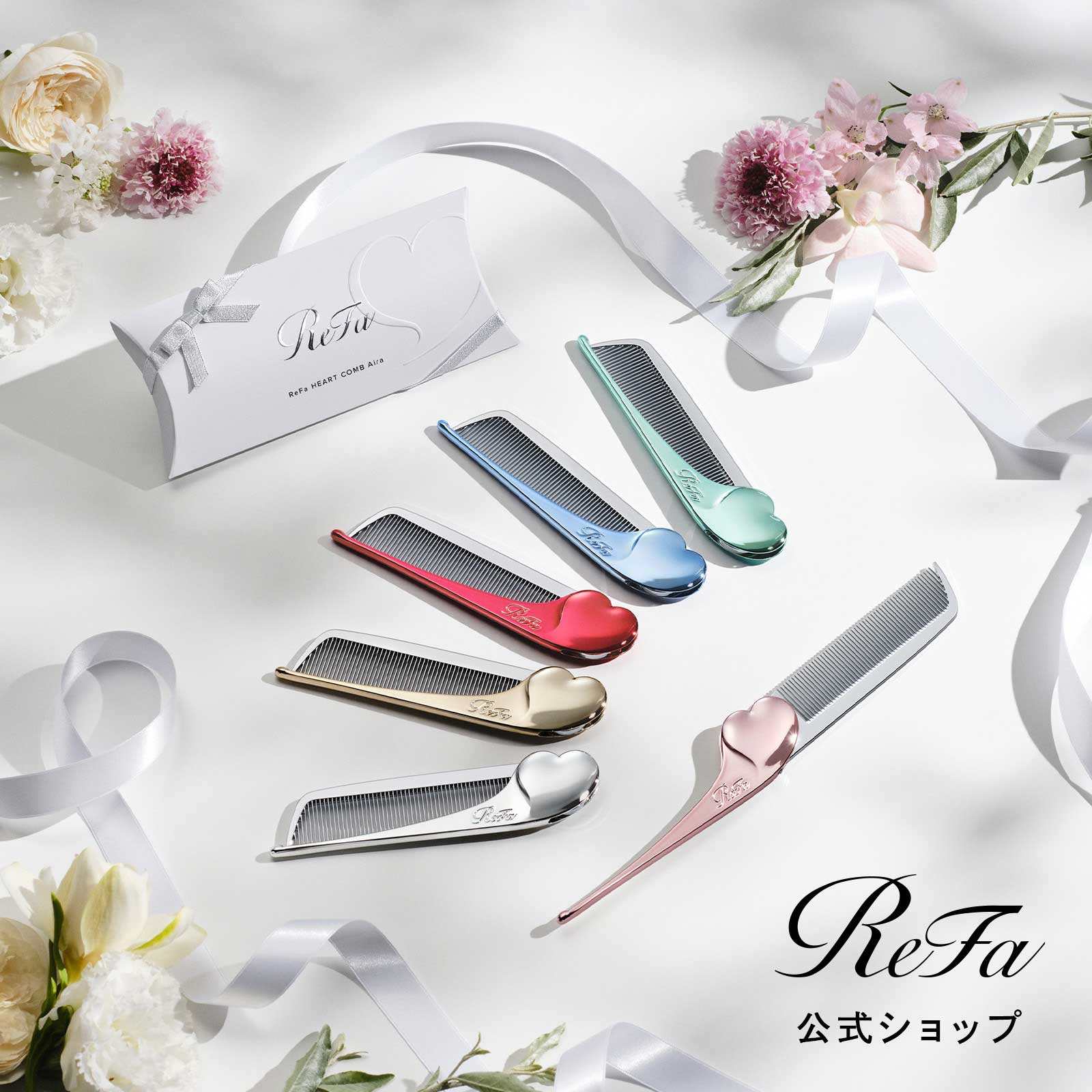 Qoo10] リファ 【メガ割期間限定 送料無料】【ReFa公 : ヘア
