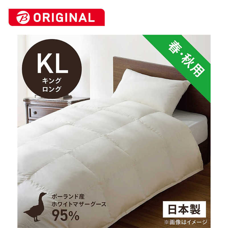 生毛工房　合い掛け羽毛布団生毛ふとん キングロング(230×230cm) 春 秋用 ホワイトマザーグースダウン95％