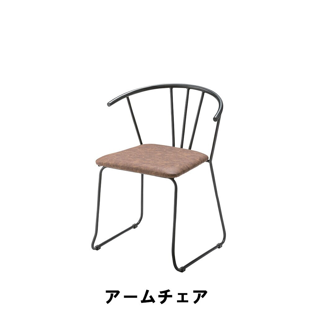 アームチェア 幅56.5 奥行57 高さ73 座面高45cm イス チェア 椅子 いす チェアー