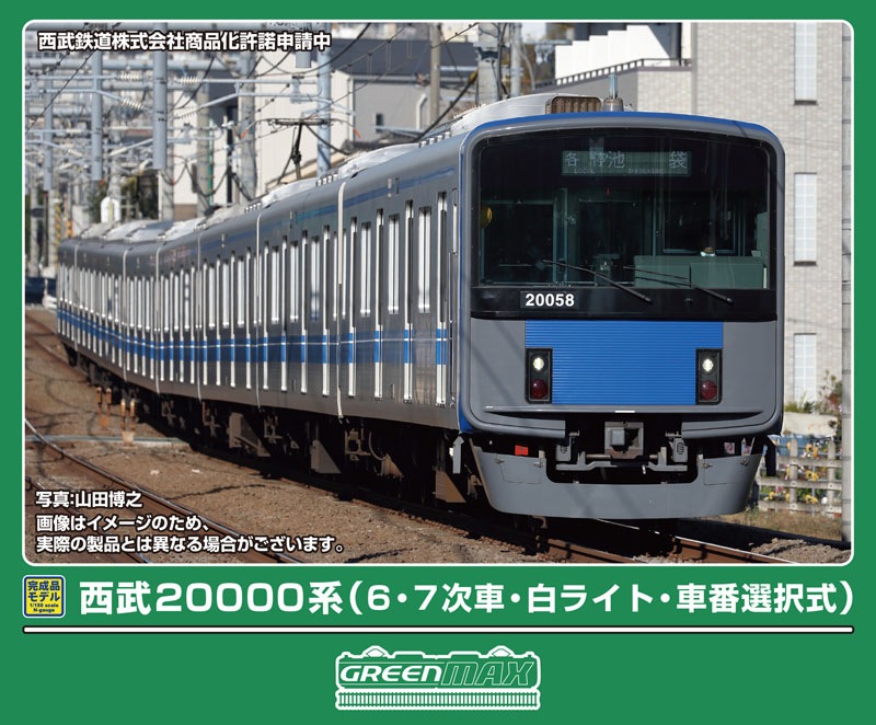 グリーンマックス (N) 32140 西武20000系（6・7次車・白ライト・車番選択式）8両編成セット（動力付き） GM 32140 セイブ20000ケイ 6・7ジシャ 8R