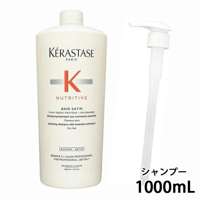 NU バン サテン R 1000ml シャンプー ポンプ付き 美髪 モイスチャーシャンプー パサつき うるおい まとまり パサつき ゴワつき 保湿 ツヤ サロン業務用 サロン専売品