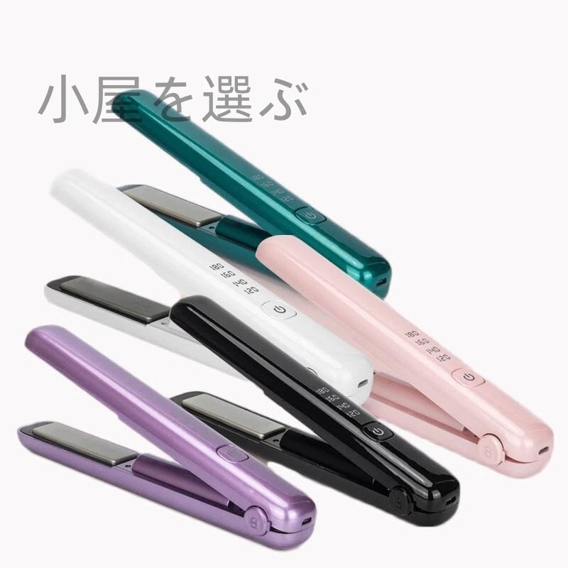 発売 コードレスヘアアイロン ミニヘアアイロン ストレートアイロン ヘアアイロン USB充電式ラッキーボックス13081