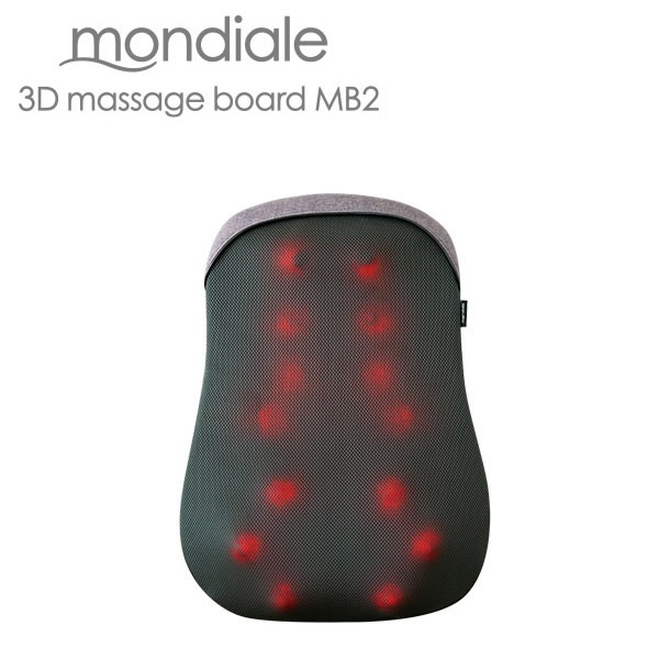 【管理医療機器】モンデール マッサージボード MB2 (送料無料) マッサージ器 マッサージ 3D もみ玉 軽量 コンパクト ヒーター 電動 電気マッサージ器 自宅 椅子 mondiale