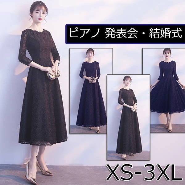 【激安開催】ドレス 大人 ピアノ 発表会 ロングドレス 演奏会 結婚式 母親 合唱ドレス フェミニン パーティードレス 黒 ブラック ネイビー 袖付き 七分袖 ミモレ丈 秋冬 母親 レース フォーマル