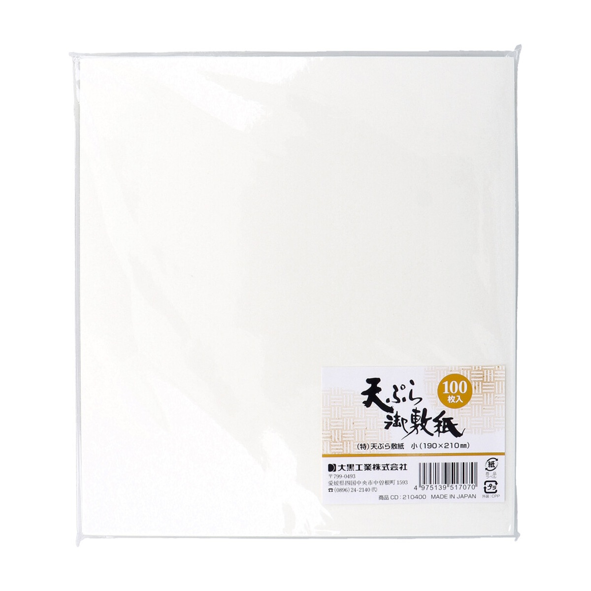 大黒工業 天ぷら敷紙 小サイズ 190mm×210mm 100枚入り X20パック