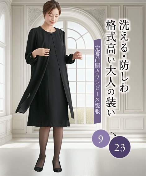 ワンピーススーツ 喪服・礼服 洗える防シワ前開きレイヤードデザインワンピース 大きいサイズ有