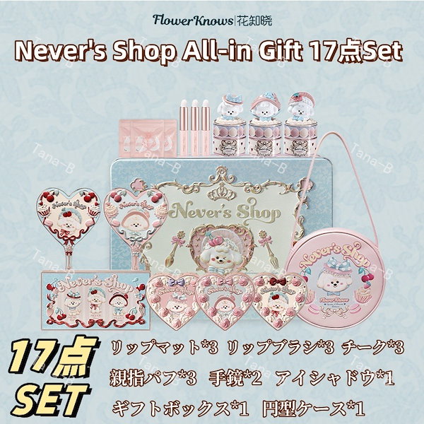 開店祝い Flower Knows BOX｜口紅 17点セットALL-IN 新シリーズ 口紅
