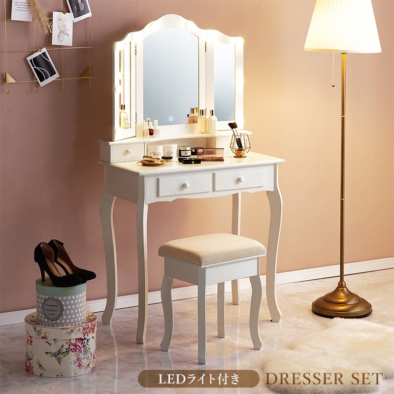 三面鏡 女優ドレッサー + スツールセット 3色LEDライト 明るさ調整 カウンター 引出し収納