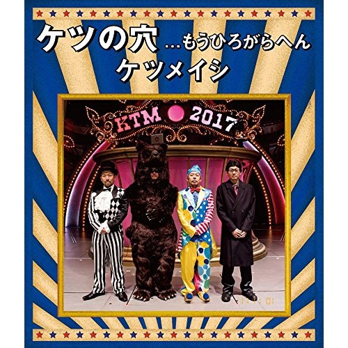 ケツメイシ ／ ケツの穴...もうひろがらへん(Blu-ray Disc) (Blu-ray) AVXD-92588