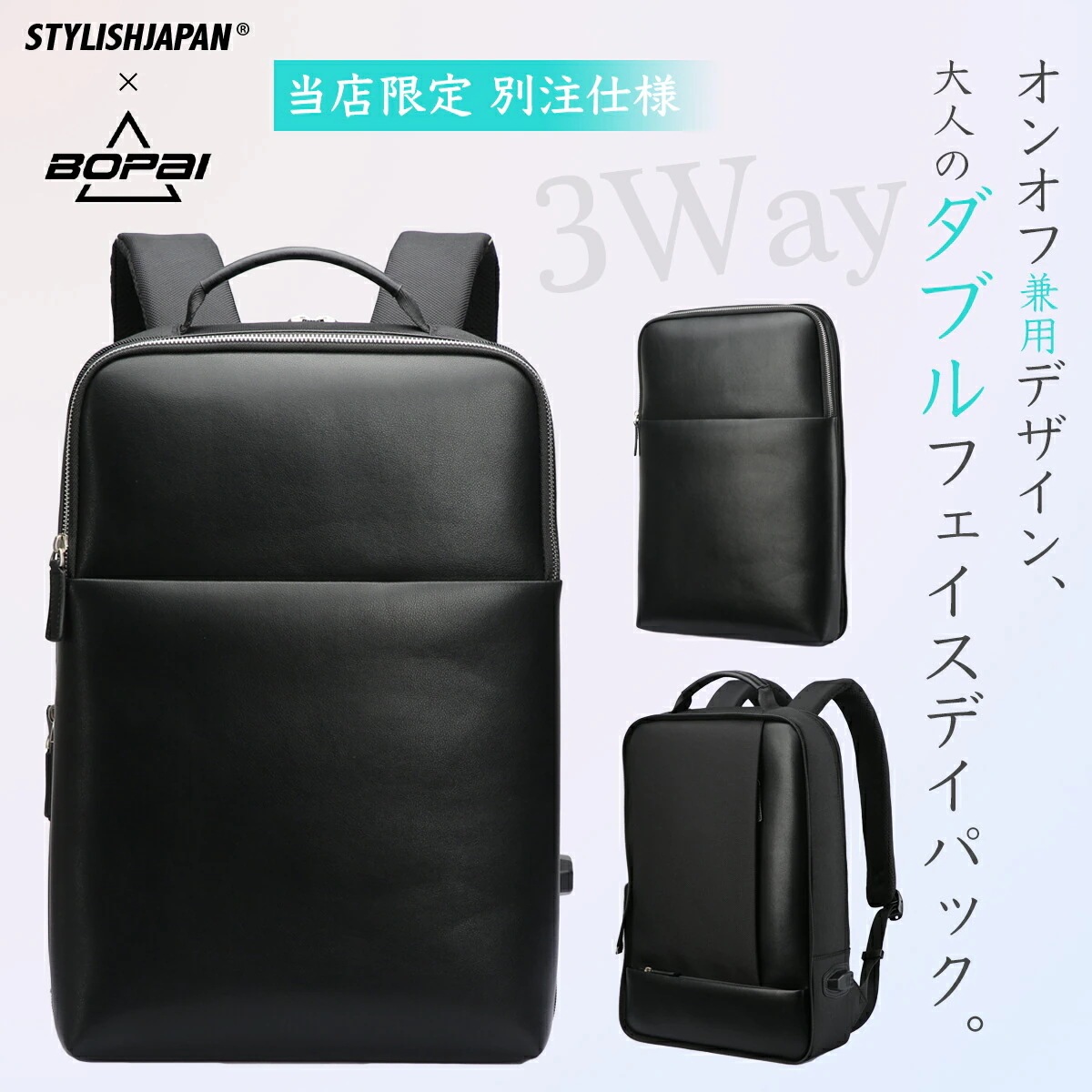 限定モデルBOPAI 別注 ビジネスリュック メンズ レディース 3way Wフェイス デイパック バックパックwdp1534スタイリッシュジャパン