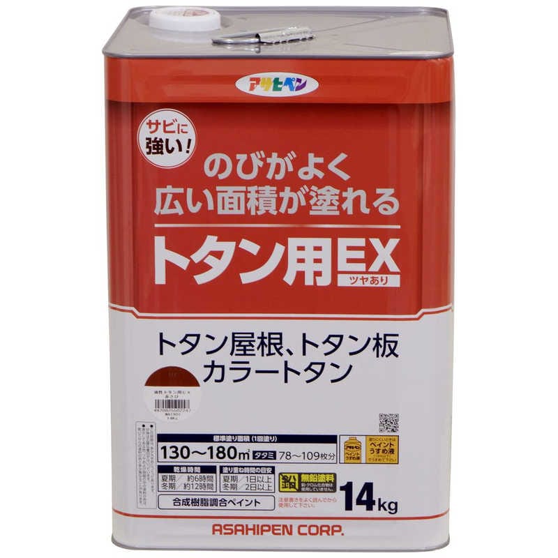 アサヒペン　AP 油性トタン用EX 14KG 赤さび　9019079