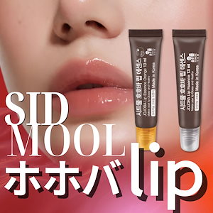 ホホバリップエッセンス 13ml オリジナル高保湿 ホホバ種オイル 韓国コスメ正規品