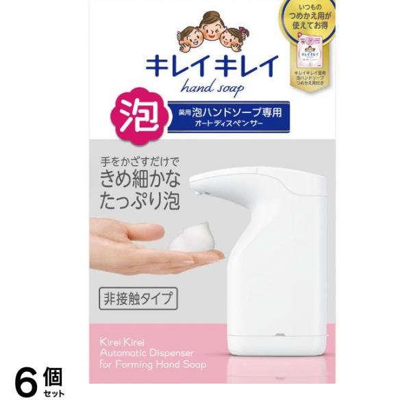 薬用 泡ハンドソープ専用 オートディスペンサー 1セット 6個セット 12,250円