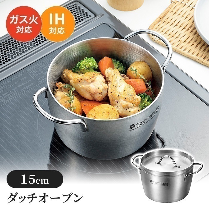 ダッチオーブン 15cm ステンレス製 調理用品 ガス火 IH オール熱源対応 キッチン用品 アウトドア レジャー キャンプ 料理 7,552円