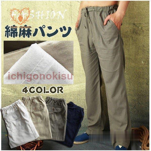 麻 ズボン メンズ リネンパンツ 涼しいズボン リネンズボン ロング丈 シワ加工 夏 夏物