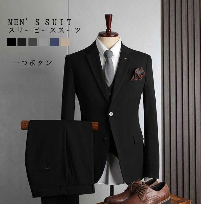 コスパ最高メンズ スーツ スリーピーススーツ ３点セット ジャケット＋パンツ＋ベスト おしゃれ 紳士服 フォーマル 上品 ６色 四季通用 無地 カジュアル 通勤 ビジネス 婚葬祭 結婚式 パーティー