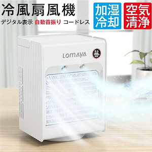 【マイナスイオン機能搭載＆急速冷却】 冷風機 卓上冷風機 冷風扇 扇風機 自動首振り 上下調整 小型 強力 3段階風量調節 氷いれ可能 冷却加湿 空気清浄 5000mAh大容量 超長時間使用