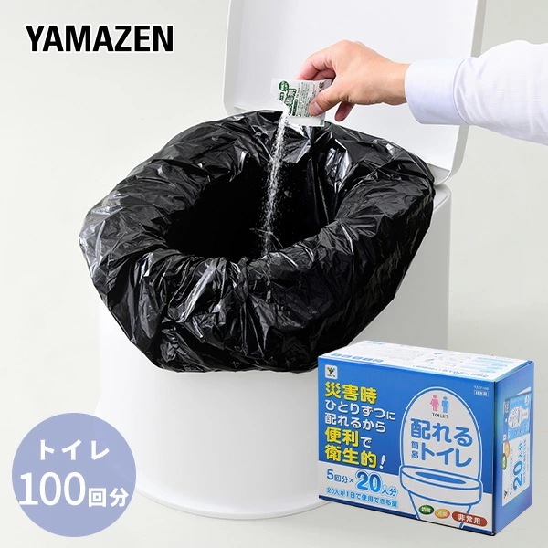 配れるトイレ 5回×20人分セット 非常用 水がなくてもすぐに使える YZKT-100
