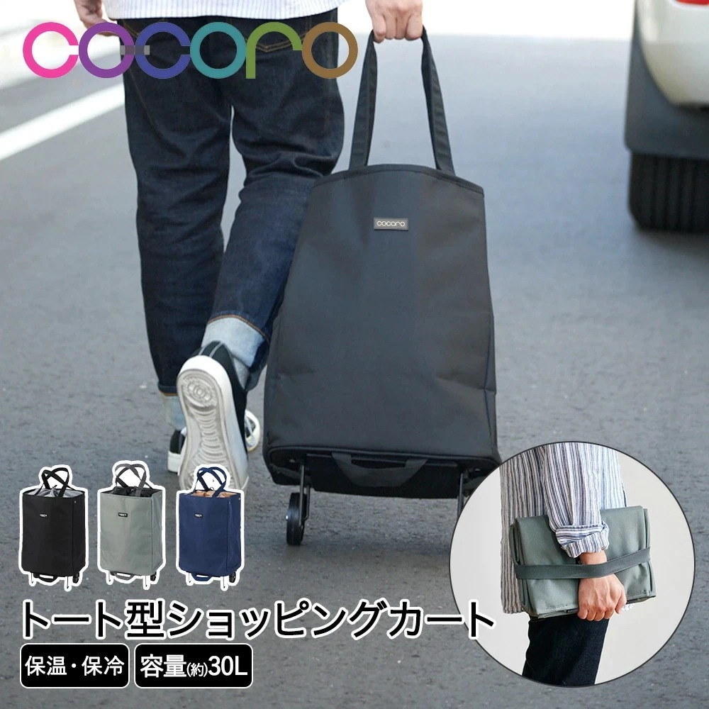 ココロ ハンディトートカート キャリーカート アベリー 30L cocoro レップ