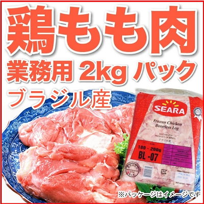 超お買い得！！鶏もも肉（業務用2kgパック)【調理例...のサムネイル