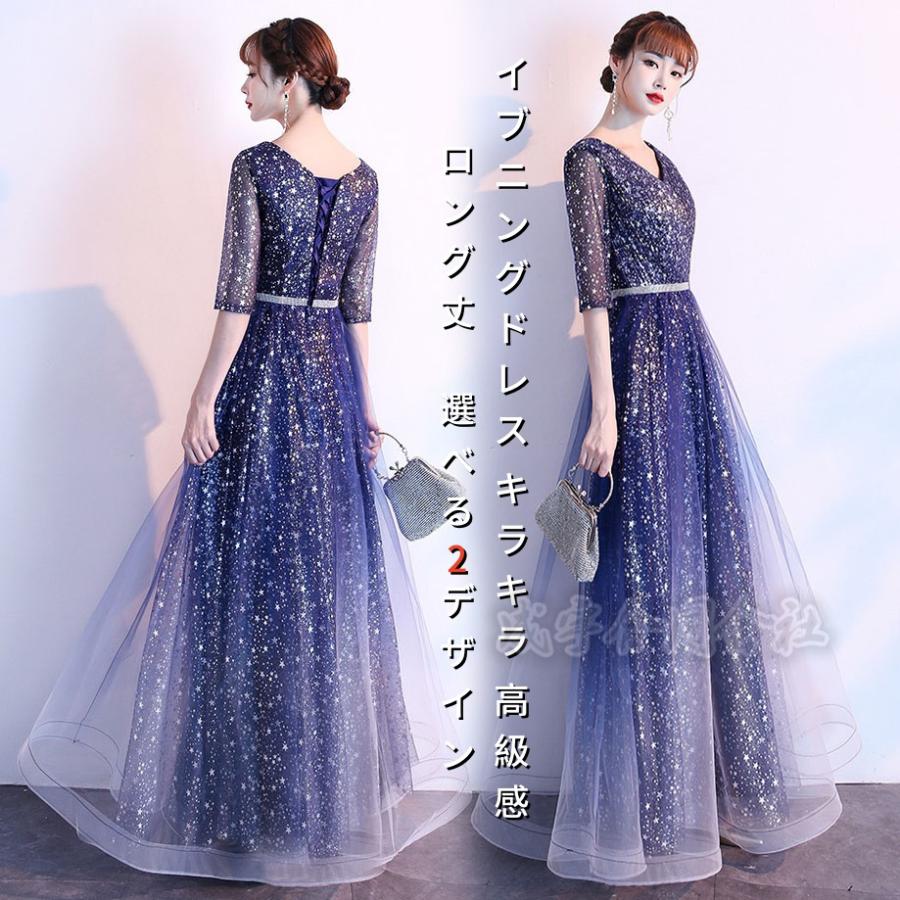 Vネック パーティードレス ロング 五分袖 Aライン 発表会 演奏会 スパンコール キラキラドレス ル カラードレス 結婚式 二次会 お呼ばれドレス 編み上げ