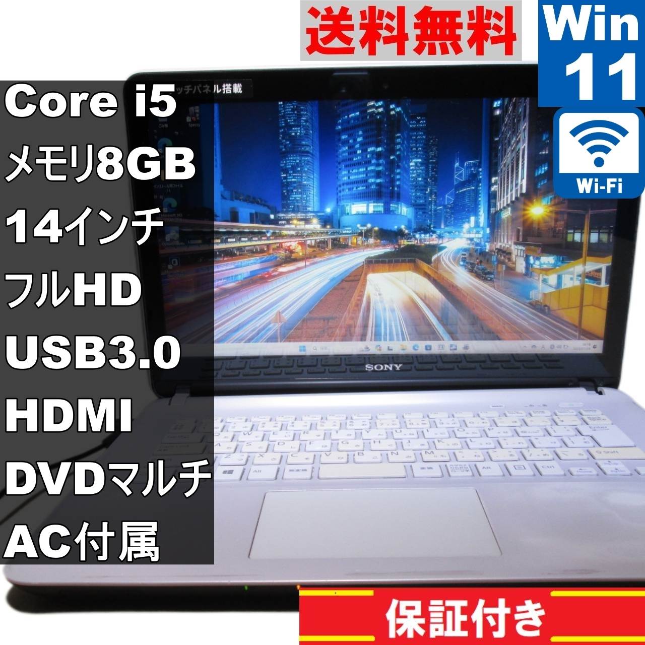 VAIO Fit 14E SVF1431A1J【Core i5 4200U】　【Windows11 Home】MS 365 Office Web／電源投入可／Wi-Fi／保証付 [90196]