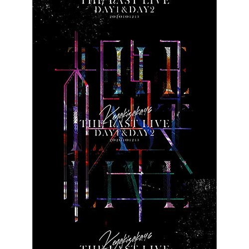 THE LAST LIVE -DAY1 & DAY2-(完全生産限定盤) ／ 欅坂46 (DVD)[特典は終了しました]