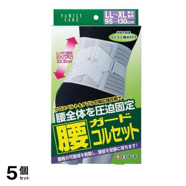 白十字 FC腰ガードコルセット 1個入 (LL-XLサイズ) 5個セット