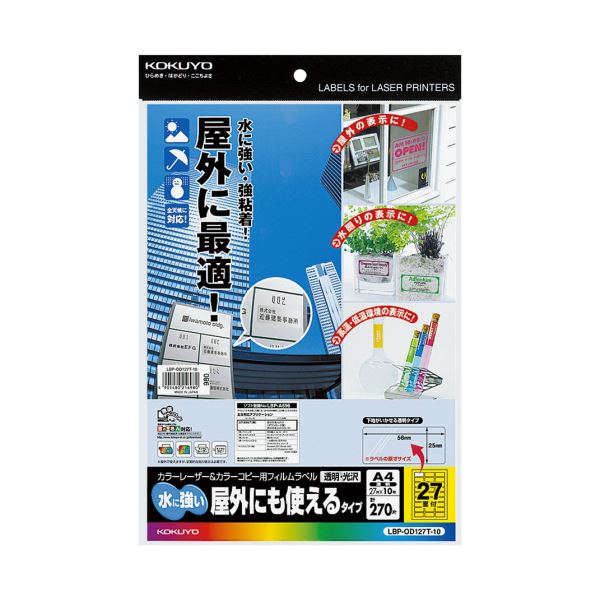 （まとめ）コクヨ カラーレーザー＆カラーコピー用フィルムラベル（水に強い・屋外にも使えるタイプ）A4 27面 25×56mm 透明・光沢LBP-OD127T-10 1冊（10シー...コピー用紙