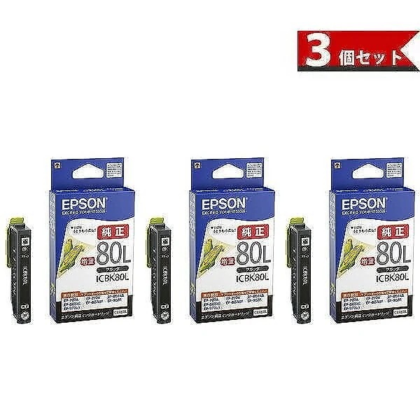 3個セット EPSON ICBK80L とうもろこし エプソン 純正インクカートリッジ ブラック 黒 増量 5,557円