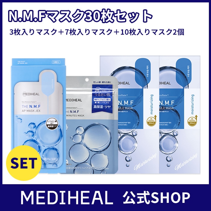 公式_【30枚入り】N.M.Fマスクセット　グレードアップJEXマスク3枚＋リニューアル3min7枚＋リニューアルAPマスク20枚