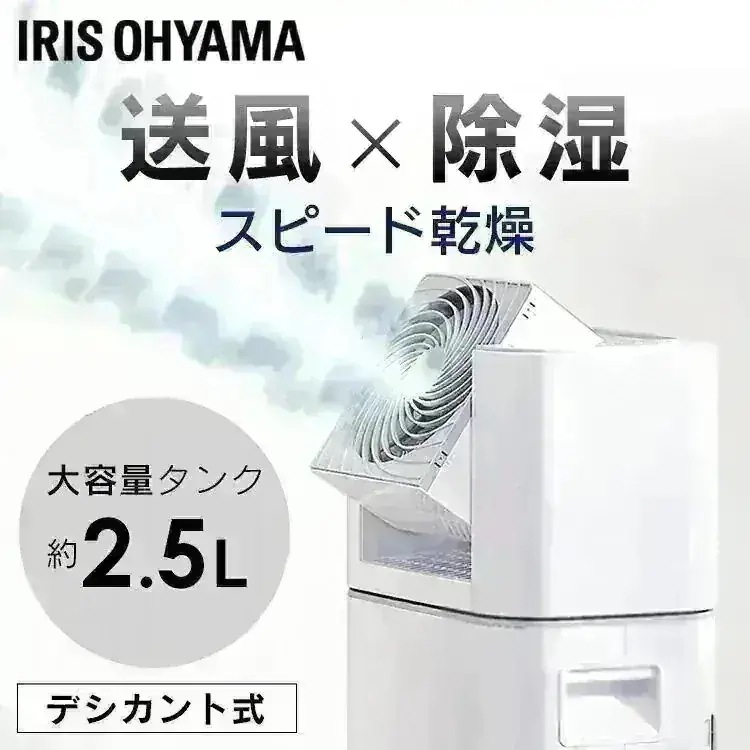 【目玉商品】除湿機 デシカント式 首振り 静音 湿気 梅雨 カビ 5L 除湿器 サーキュレーター タイマー IJDI-50 IJDC-N50 IJDC-P60 [安心延長保証対象]