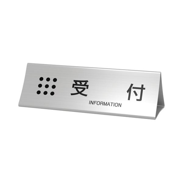 (まとめ) トヨダプロダクツ 受付プレート シルバー UP-TA 1個 (×5セット)