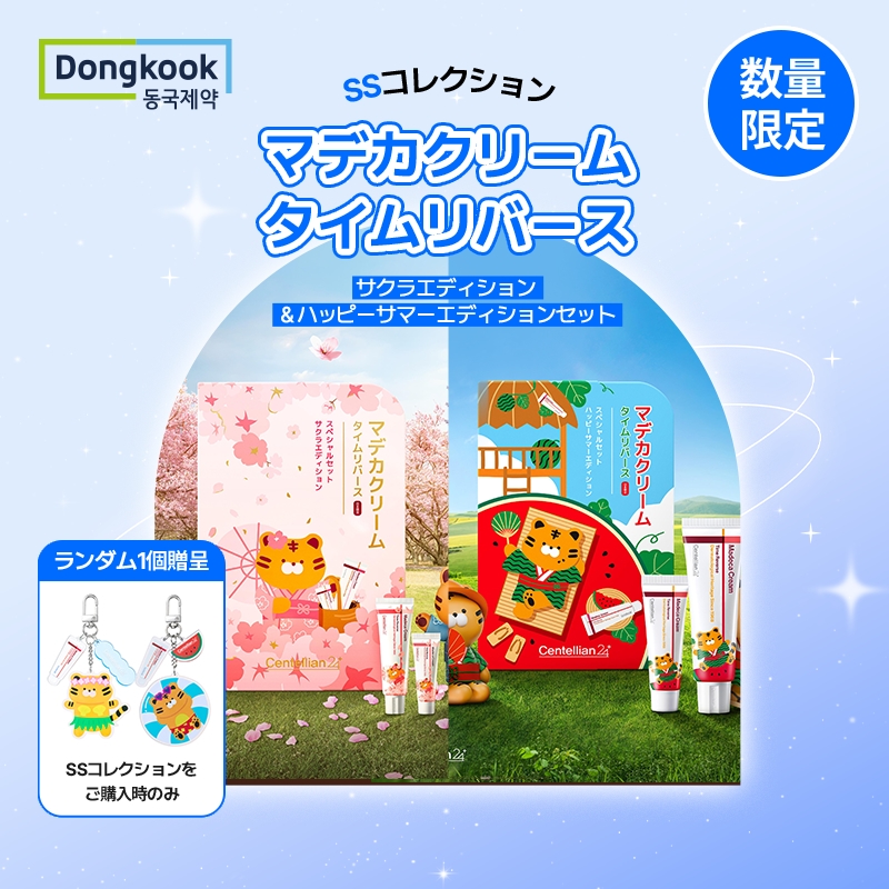 Qoo10] センテリアン24 【公式】【SSコレクション限定GIFT付