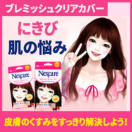 ★最低価格保証★Nexcare ネックスケアブレイクミスィクリアカバーにきびパッチモウムジョンにきびパッチの顔の傷をカバー