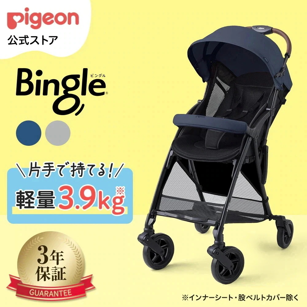 【Qoo10公式】ピジョン　ビングル　ＢＢ６ ベビーカー 軽量 折りたたみ コンパクト b型 ベビーバギー バギー ベビー用品 赤ちゃん用品 bingle シングルタイヤ 片手操作